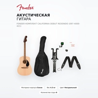 Fender акустикалық гитарасы California Debut Redondo Жинағы (097-4000-421) - фото 2