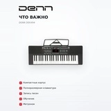 Синтезатор Denn DEK494 - фото 6