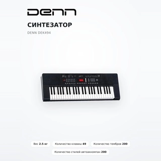 Denn синтезаторы DEK494 - фото 2