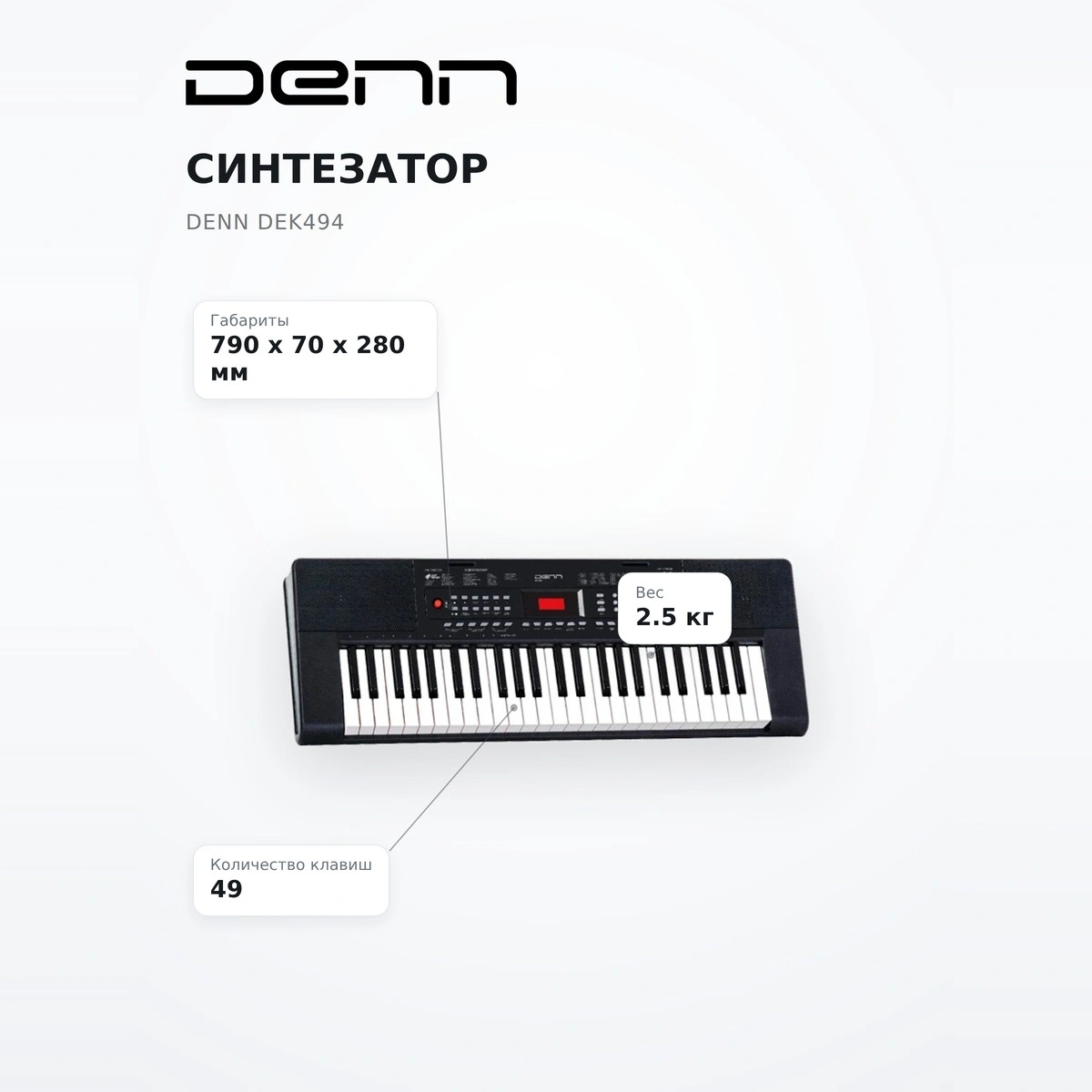 Синтезатор Denn DEK494 - фото 7
