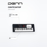 Синтезатор Denn DEK494 - фото 7