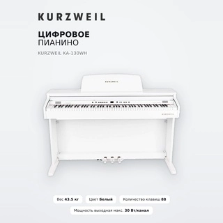 Kurzweil сандық пианиносы KA-130WH - фото 2