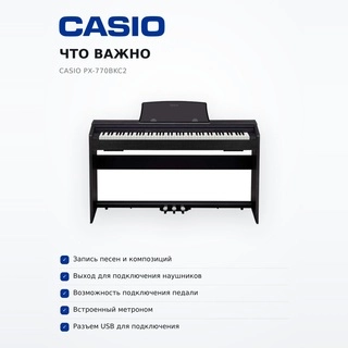 Casio сандық пианиносы PX-770BKC2 - фото 6