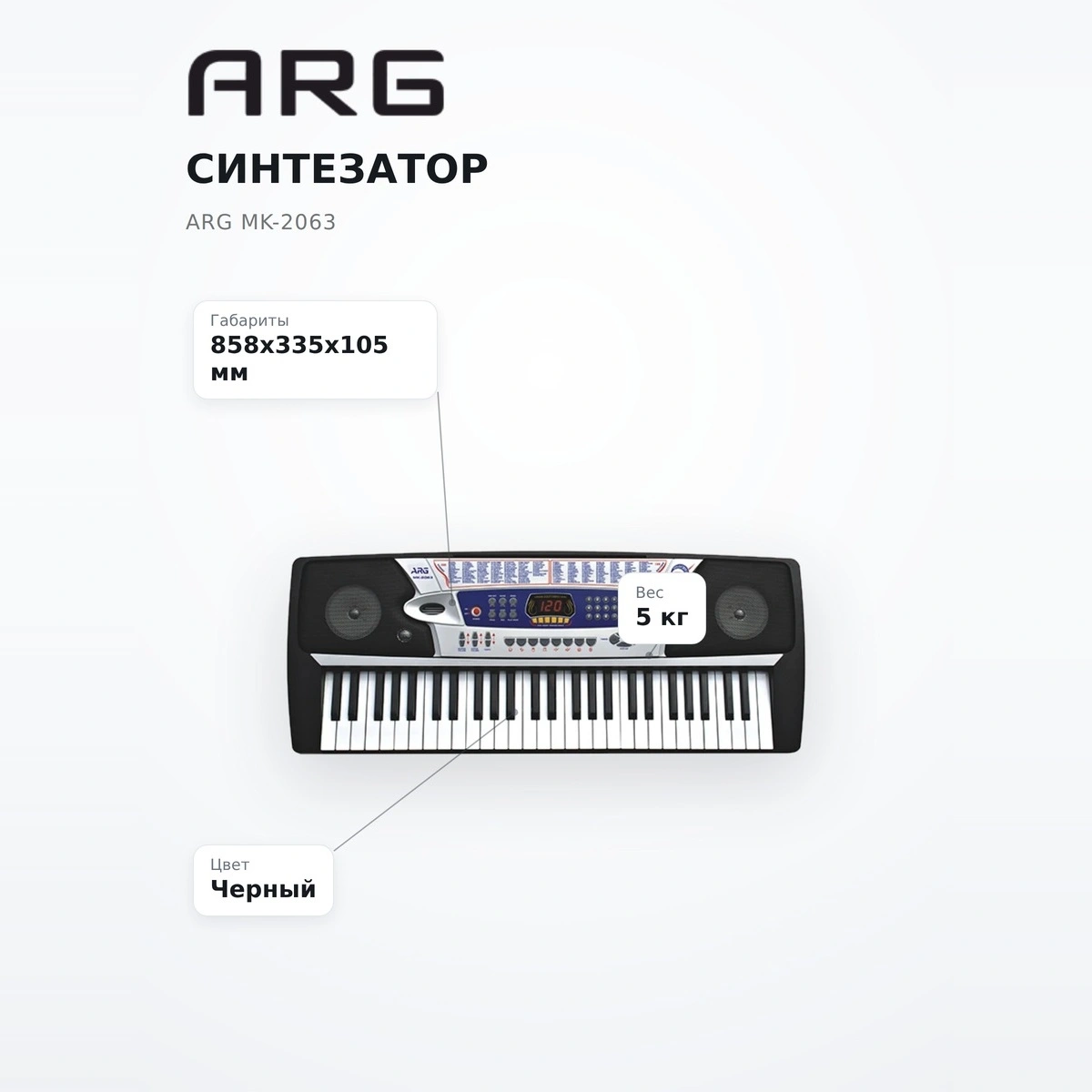 ARG синтезаторы MK-2063 - фото 7