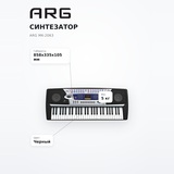 ARG синтезаторы MK-2063 - фото 7