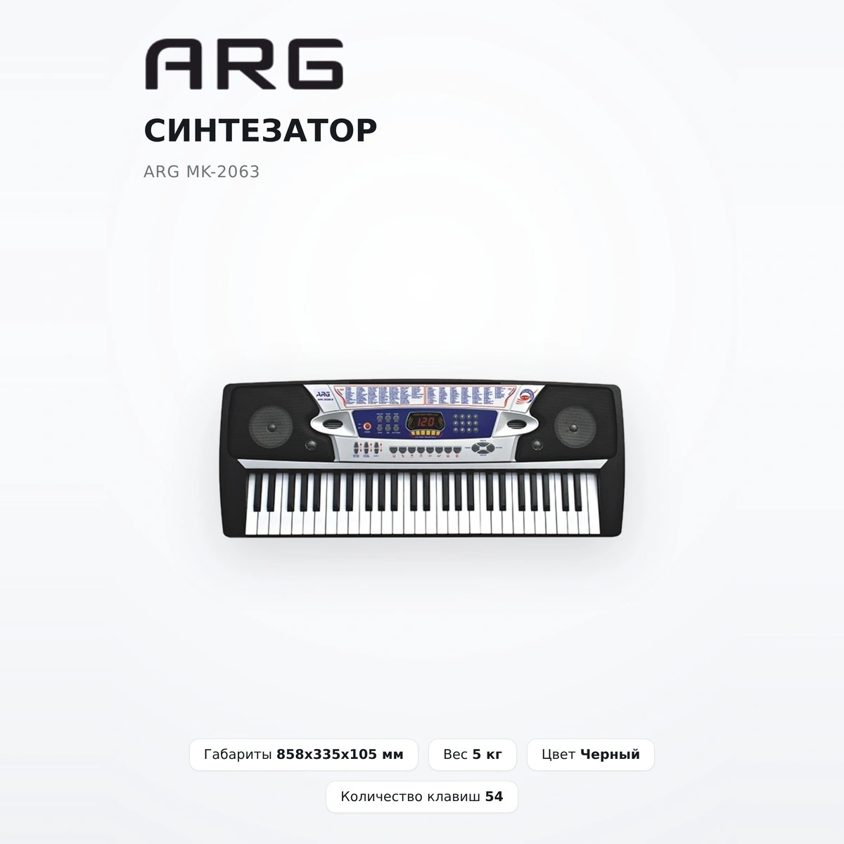 ARG синтезаторы MK-2063 - фото 2