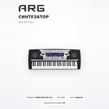 ARG синтезаторы MK-2063 - фото 2