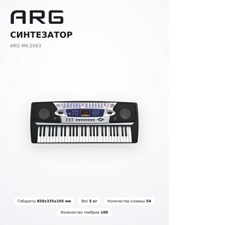 Синтезатор ARG MK-2063 - фото 6