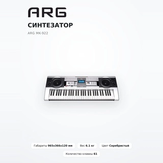 ARG синтезаторы MK-922 - фото 2