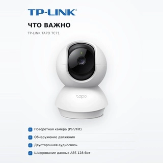 IP-камера TP-Link Tapo TC71 - фото 5