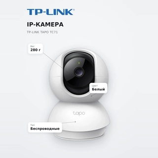 IP-камера TP-Link Tapo TC71 - фото 6