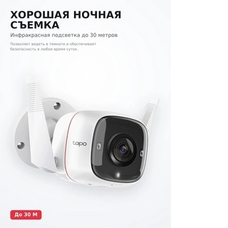 IP камера TP-LINK  Tapo TC65 - фото 3