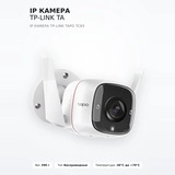 IP камера TP-LINK  Tapo TC65 - фото 2
