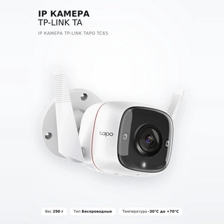 IP камера TP-LINK  Tapo TC65 - фото 2