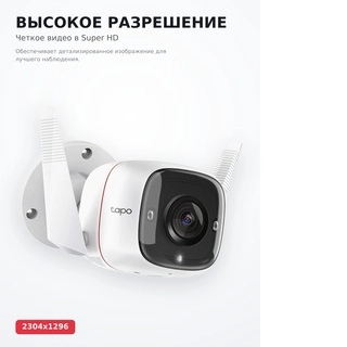 IP камера TP-LINK  Tapo TC65 - фото 4