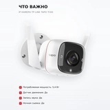 IP камера TP-LINK  Tapo TC65 - фото 6