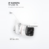 IP камера TP-LINK  Tapo TC65 - фото 7