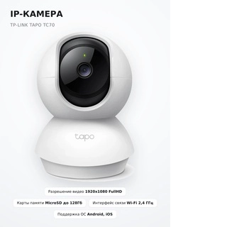 IP-камера TP-Link Tapo TC70 - фото 3