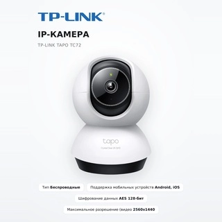 TP-Link IP-камерасы Tapo TC72 - фото 2