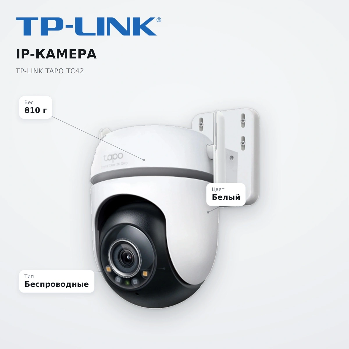 IP-камера TP-Link Tapo TC42  - фото 8