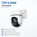 IP-камера TP-Link Tapo TC42  - фото 7