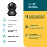IP-камера TP-Link Tapo C211 - фото 3