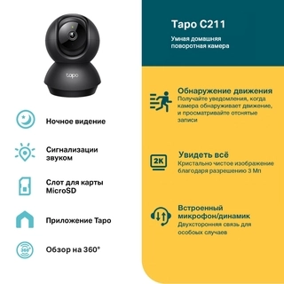 IP-камера TP-Link Tapo C211 - фото 3