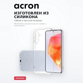 Прозрачный силиконовый чехол Acron Samsung Galaxy A36 - фото 5