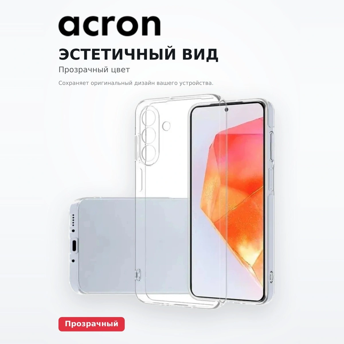 Прозрачный силиконовый чехол Acron Samsung Galaxy A36 - фото 4