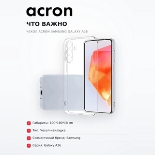 Прозрачный силиконовый чехол Acron Samsung Galaxy A36 - фото 6