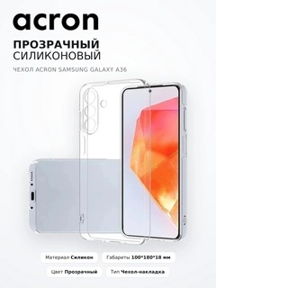 Прозрачный силиконовый чехол Acron Samsung Galaxy A36 - фото 4