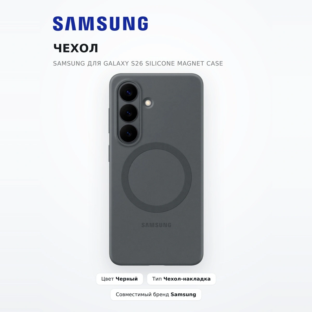 Чехол Samsung для Galaxy S26 Silicone Magnet Case - фото 2