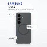 Чехол Samsung для Galaxy S26 Silicone Magnet Case - фото 7