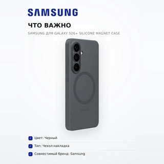 Чехол Samsung для Galaxy S26+ Silicone Magnet Case - фото 6