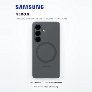 Чехол Samsung для Galaxy S26+ Silicone Magnet Case - фото 2
