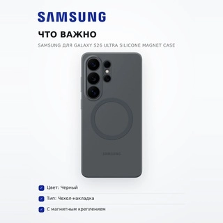 Чехол Samsung для Galaxy S26 Ultra Silicone Magnet Case - фото 6