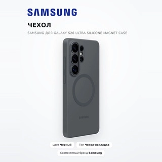 Чехол Samsung для Galaxy S26 Ultra Silicone Magnet Case - фото 2