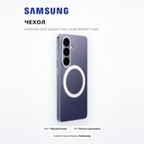 Чехол Samsung для Galaxy S26 Clear Magnet Case - фото 2