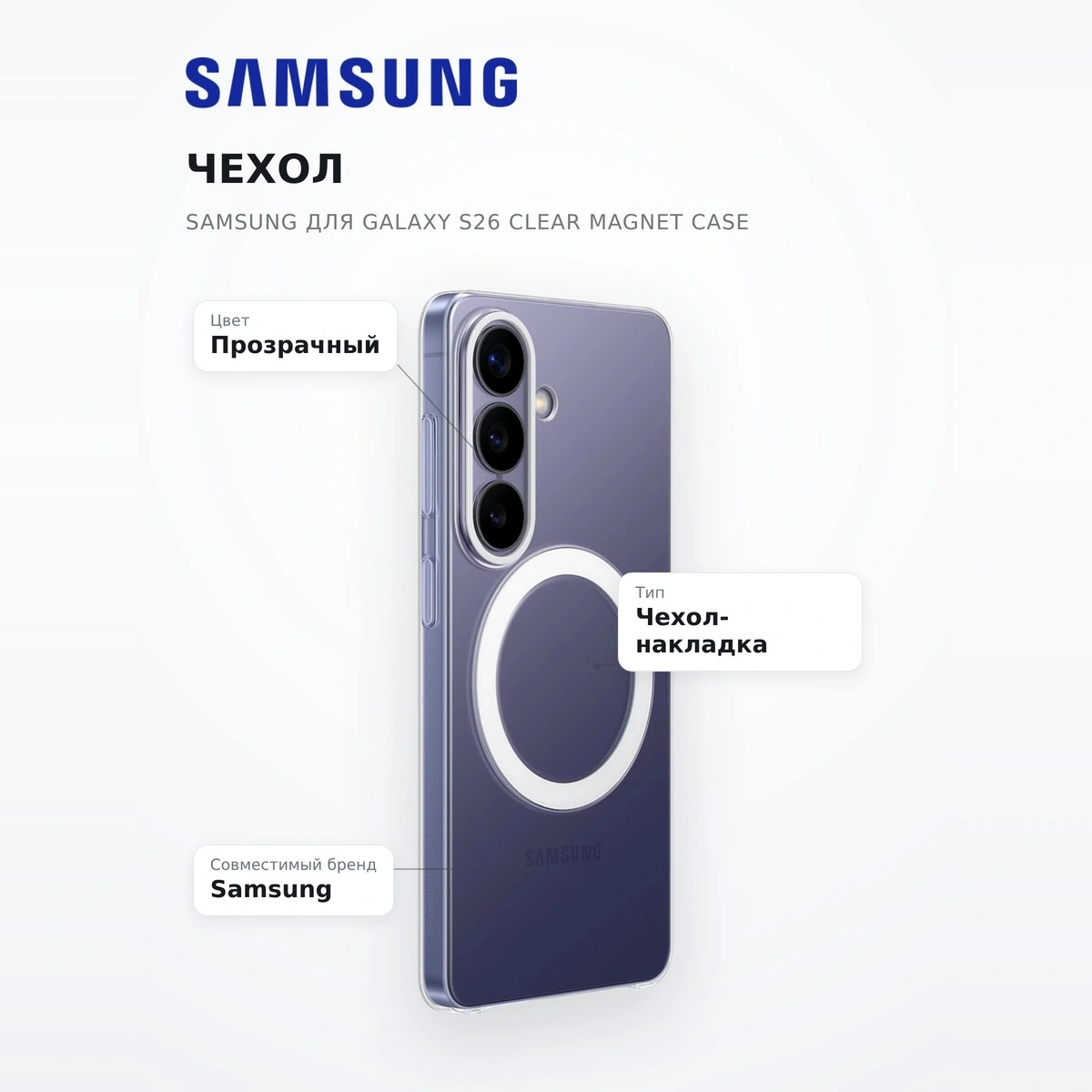 Чехол Samsung для Galaxy S26 Clear Magnet Case - фото 7