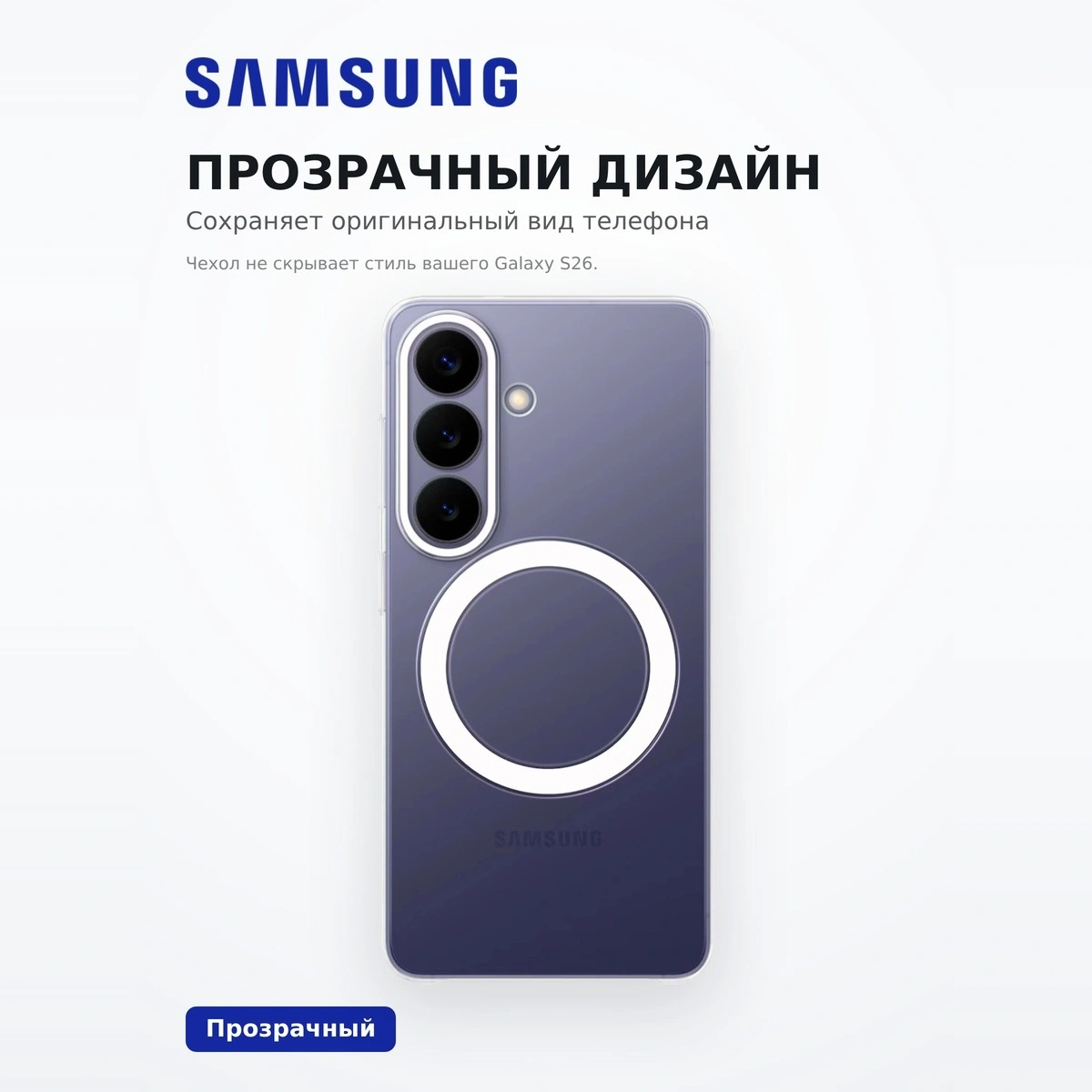 Чехол Samsung для Galaxy S26 Clear Magnet Case - фото 3