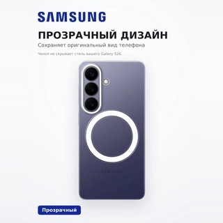 Чехол Samsung для Galaxy S26 Clear Magnet Case
