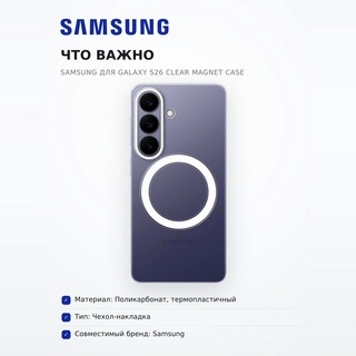 Чехол Samsung для Galaxy S26 Clear Magnet Case