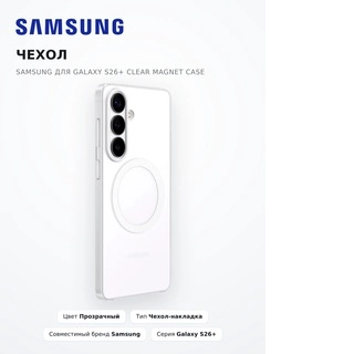 Samsung тысқабы Galaxy S26+ Clear Magnet Case үшін - фото 3