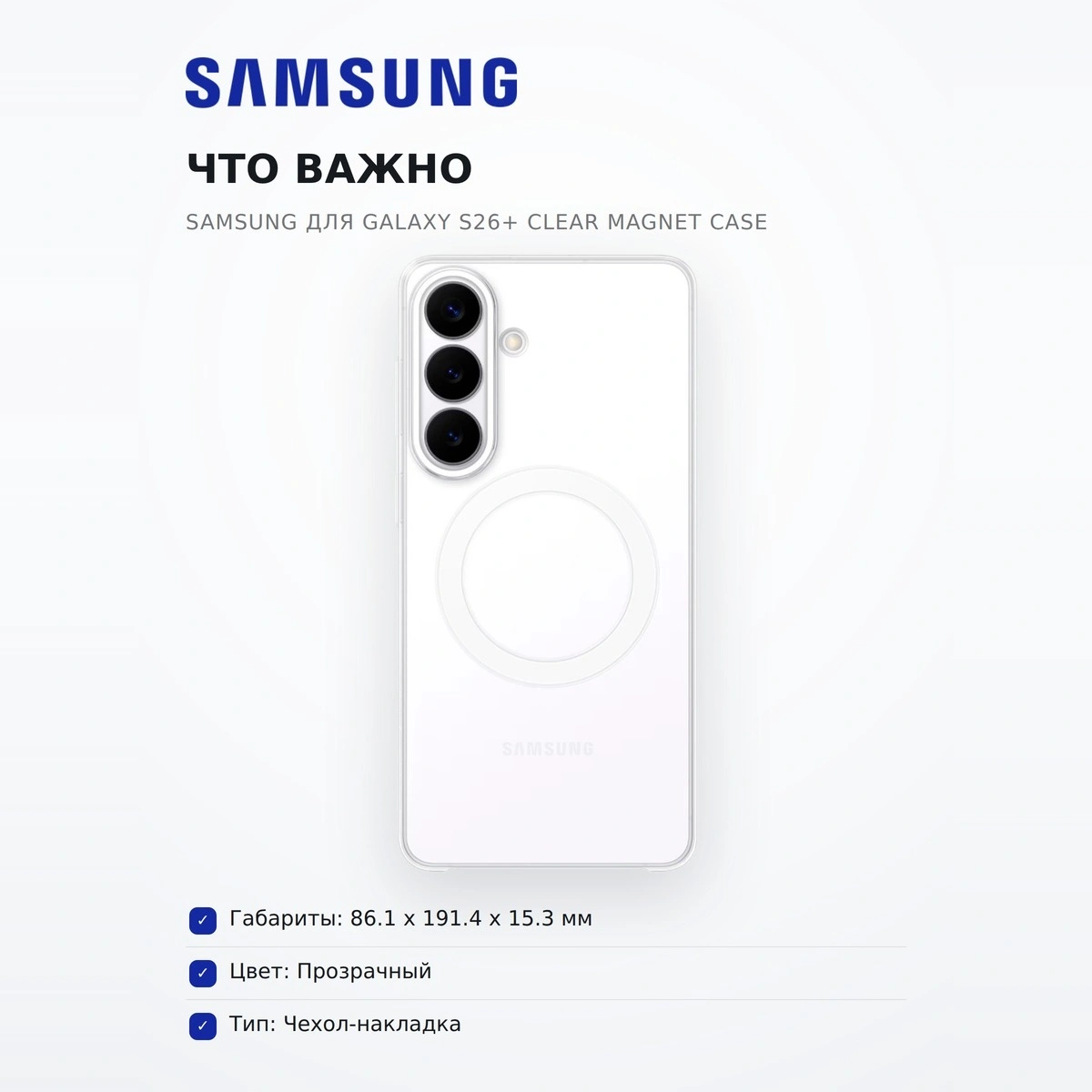 Чехол Samsung для Galaxy S26+ Clear Magnet Case - фото 6