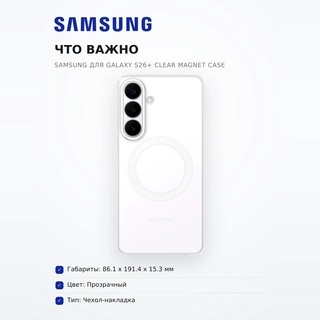 Чехол Samsung для Galaxy S26+ Clear Magnet Case