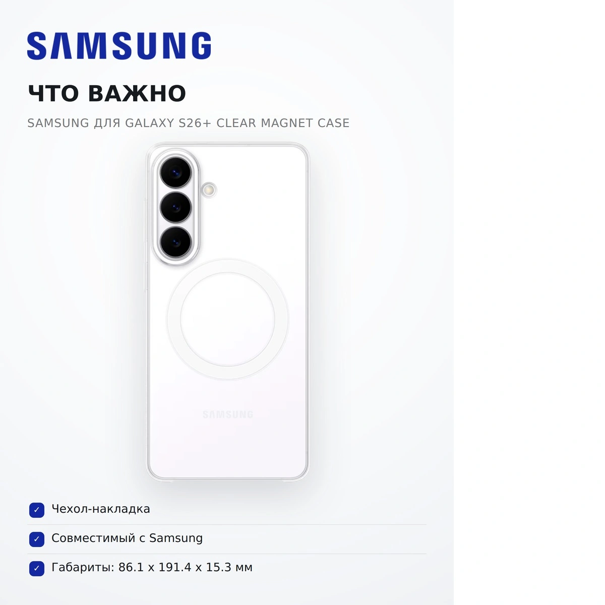 Чехол Samsung для Galaxy S26+ Clear Magnet Case - фото 7