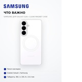 Чехол Samsung для Galaxy S26+ Clear Magnet Case - фото 7