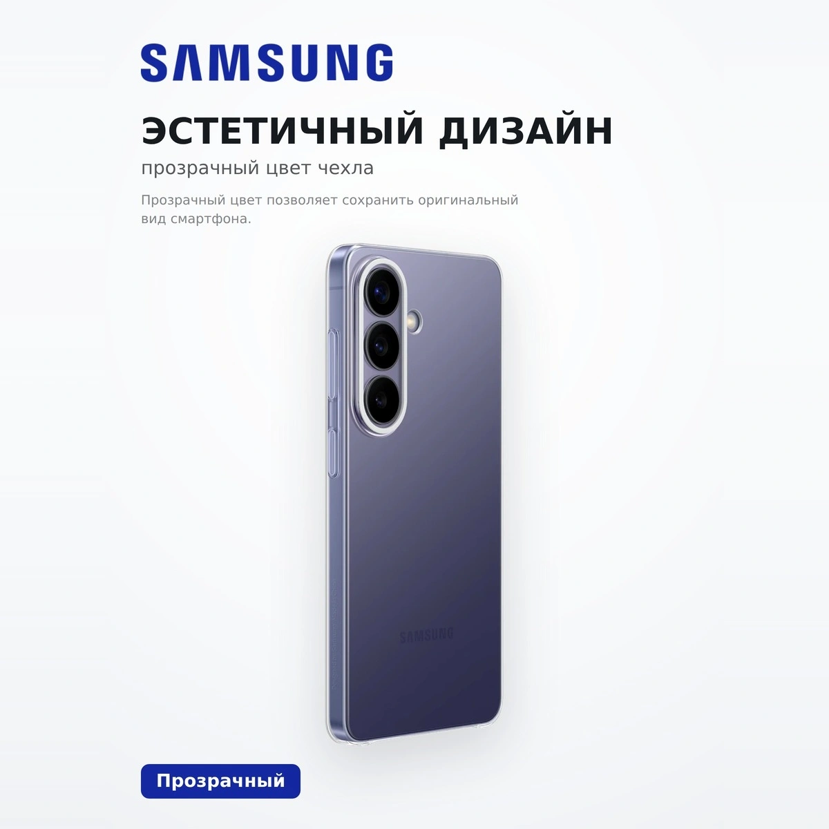 Чехол для смартфона Samsung Clear Case (S26) - фото 5