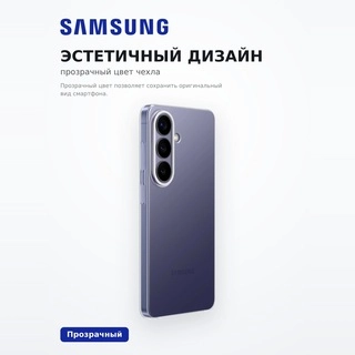 Чехол для смартфона Samsung Clear Case (S26) - фото 5