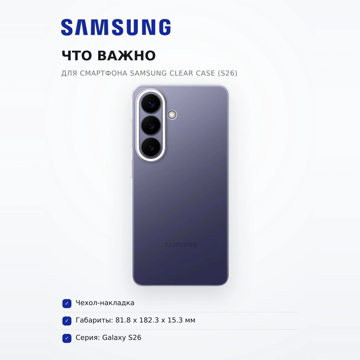 Чехол для смартфона Samsung Clear Case (S26) - фото 6